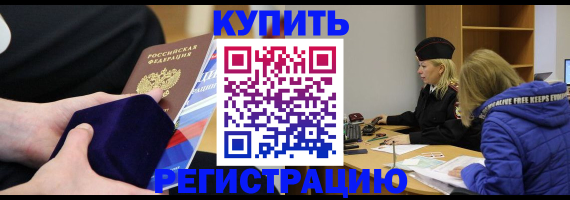 прописка 2025 в Шатуре