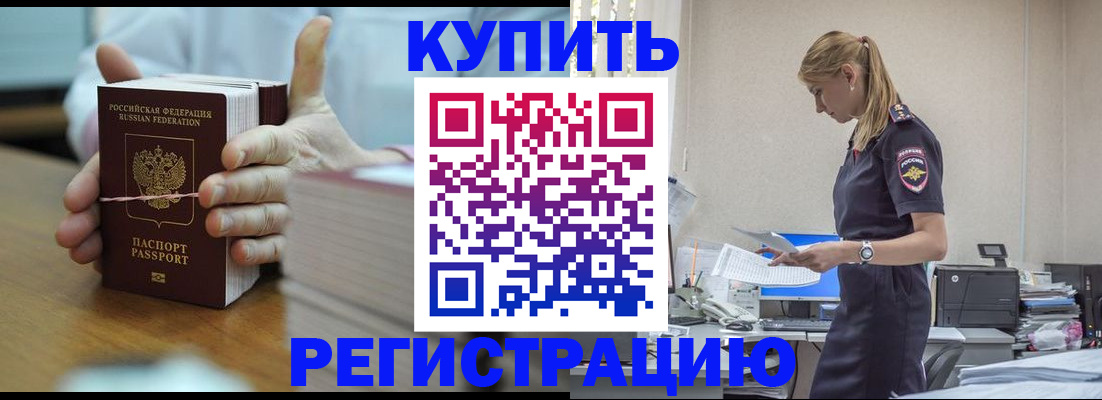 прописка законно в Шатуре